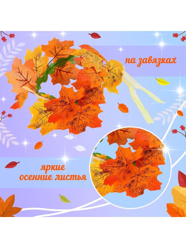 Карнавальный набор «Осенняя муза»: юбка, венок, палочка