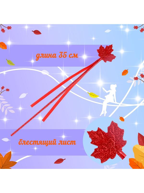 Карнавальный набор «Осенняя муза»: юбка, венок, палочка