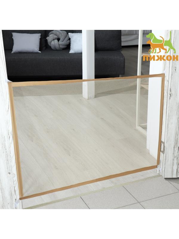 Барьер-сетка для животных, 187 х 74 см, бежевая