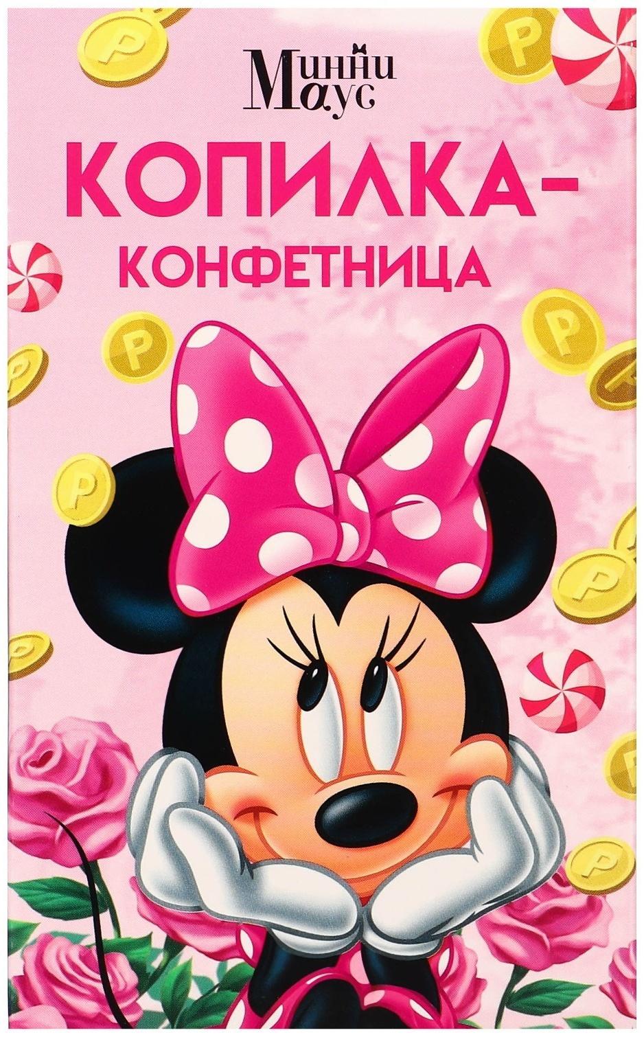 Копилка конфетница Минни Маус