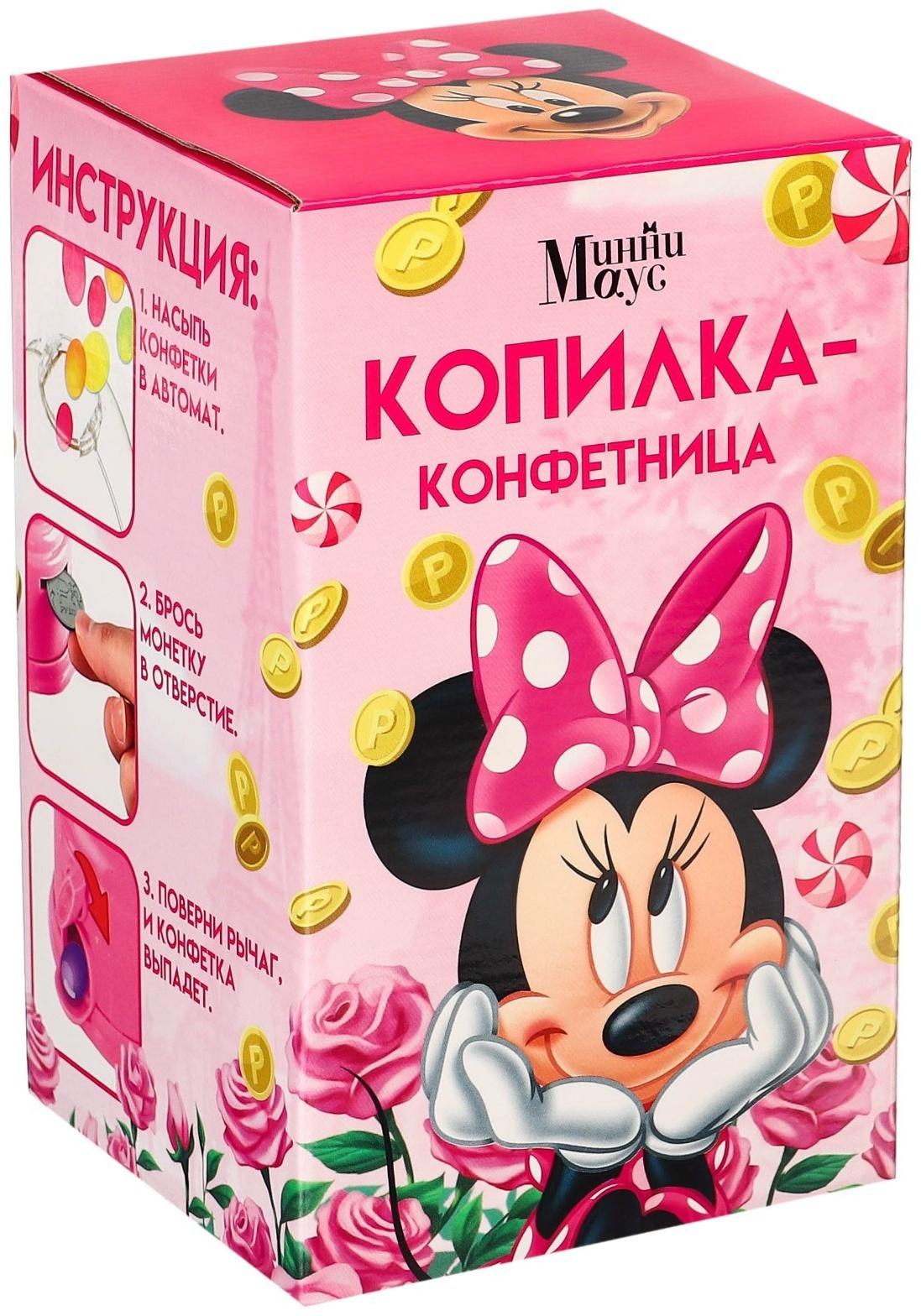 Копилка конфетница Минни Маус