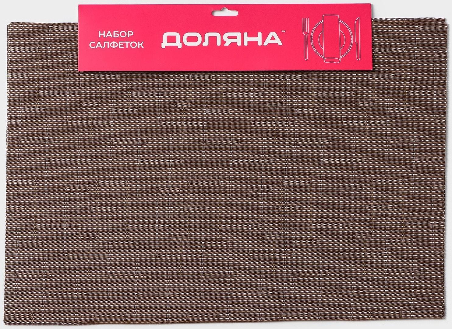 Набор салфеток сервировочных Доляна «Шер», 4 шт, 30×45 см, цвет коричневый