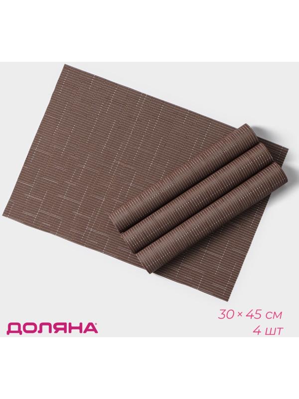 Набор салфеток сервировочных Доляна «Шер», 4 шт, 30×45 см, цвет коричневый