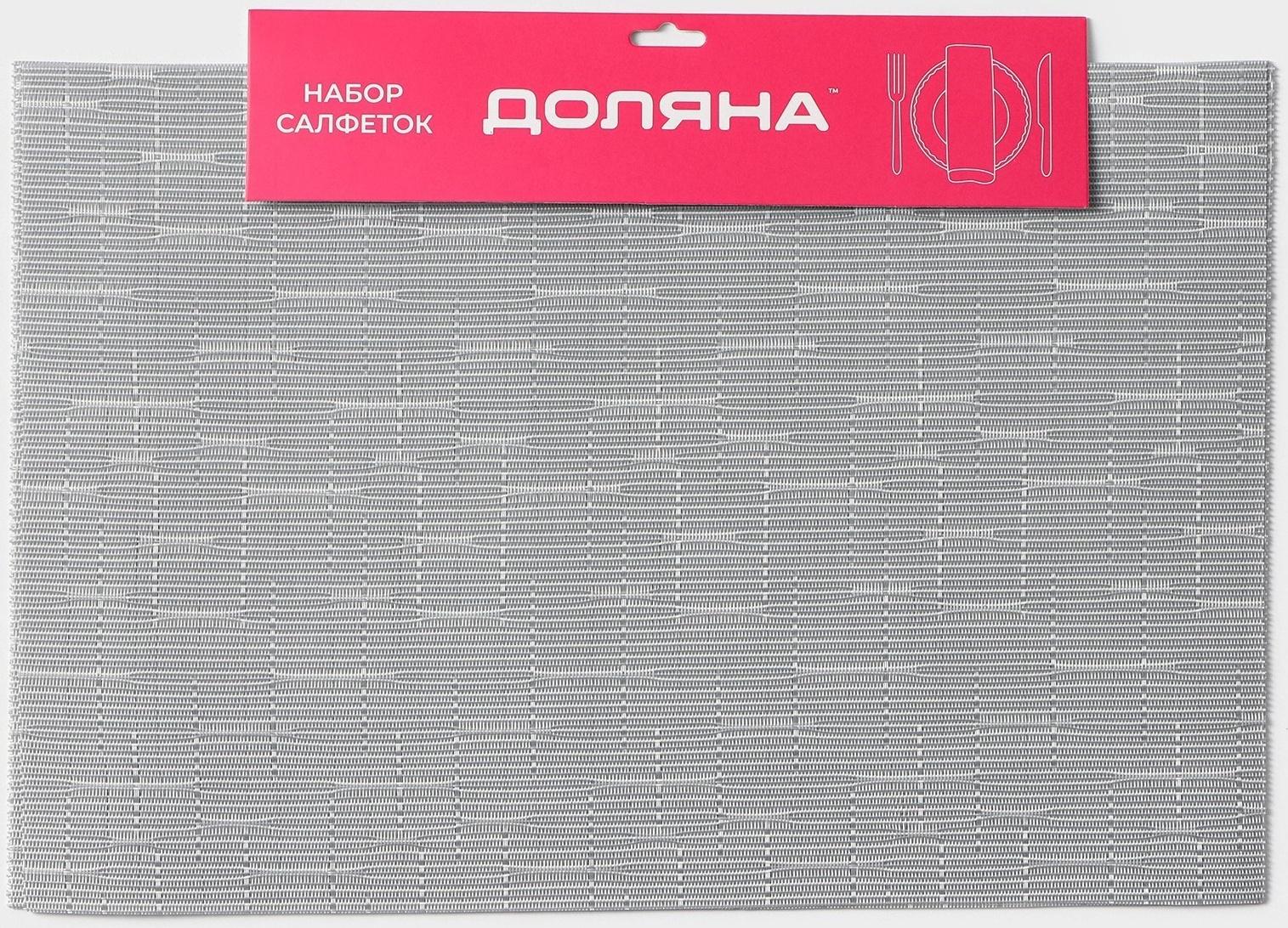 Набор салфеток сервировочных Доляна «Шер», 4 шт, 30×45 см, цвет серый