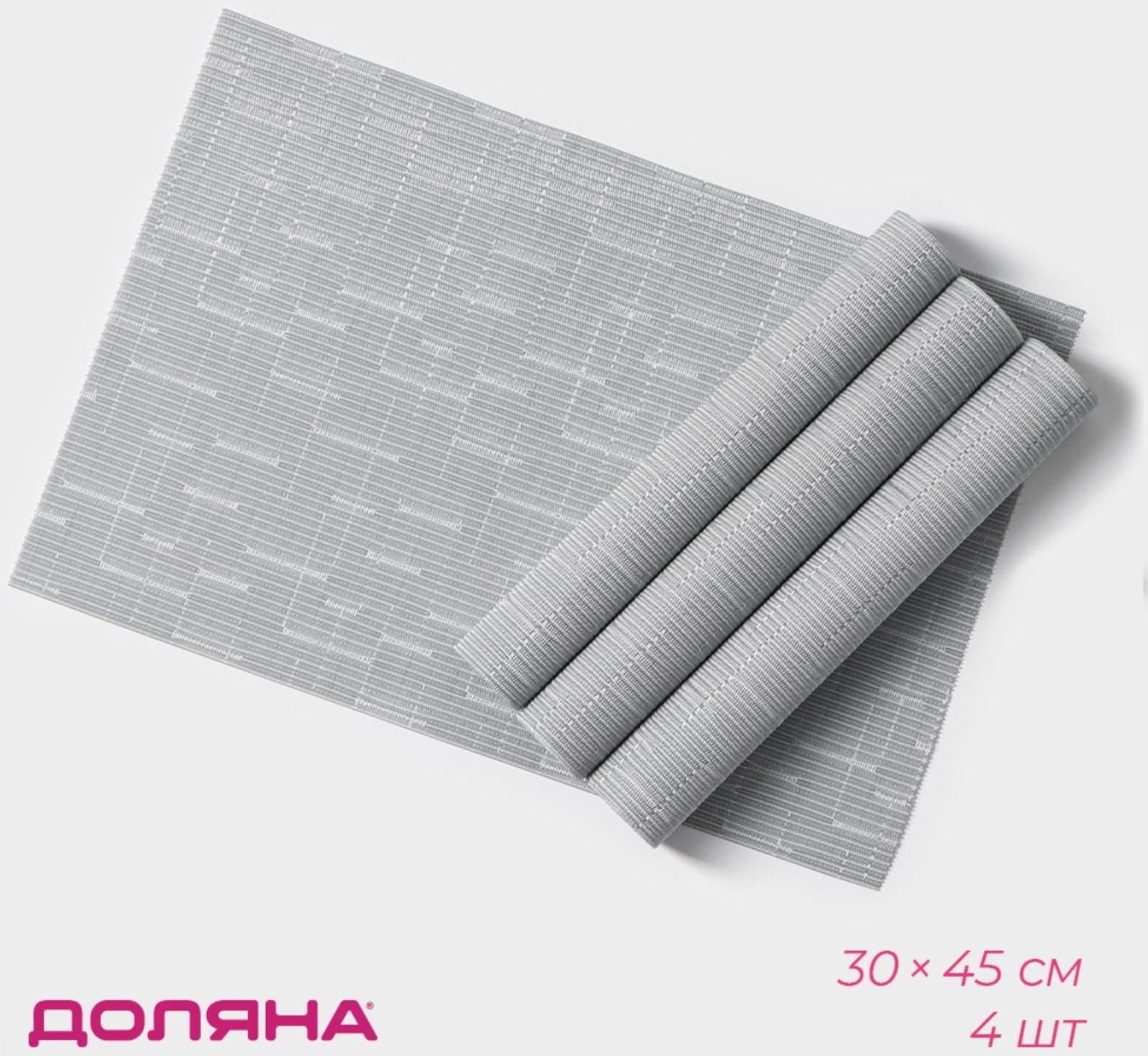 Набор салфеток сервировочных Доляна «Шер», 4 шт, 30×45 см, цвет серый