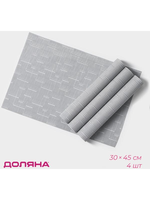 Набор салфеток сервировочных Доляна «Шер», 4 шт, 30×45 см, цвет серый