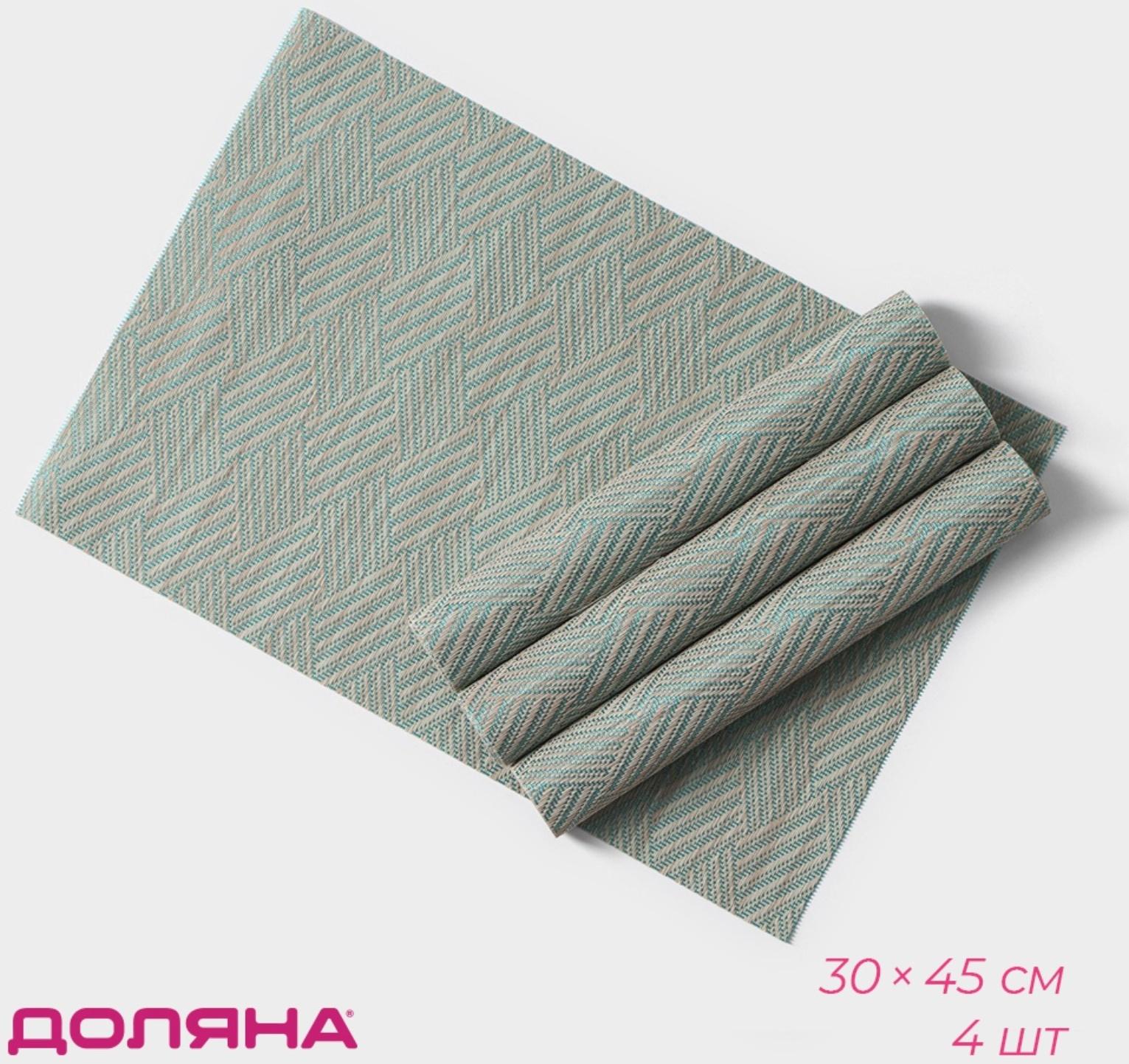 Набор салфеток сервировочных Доляна «Энн», 4 шт, 30×45 см, цвет серо-голубой