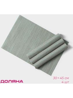 Набор салфеток сервировочных Доляна «Энн», 4 шт, 30×45 см, цвет серо-голубой