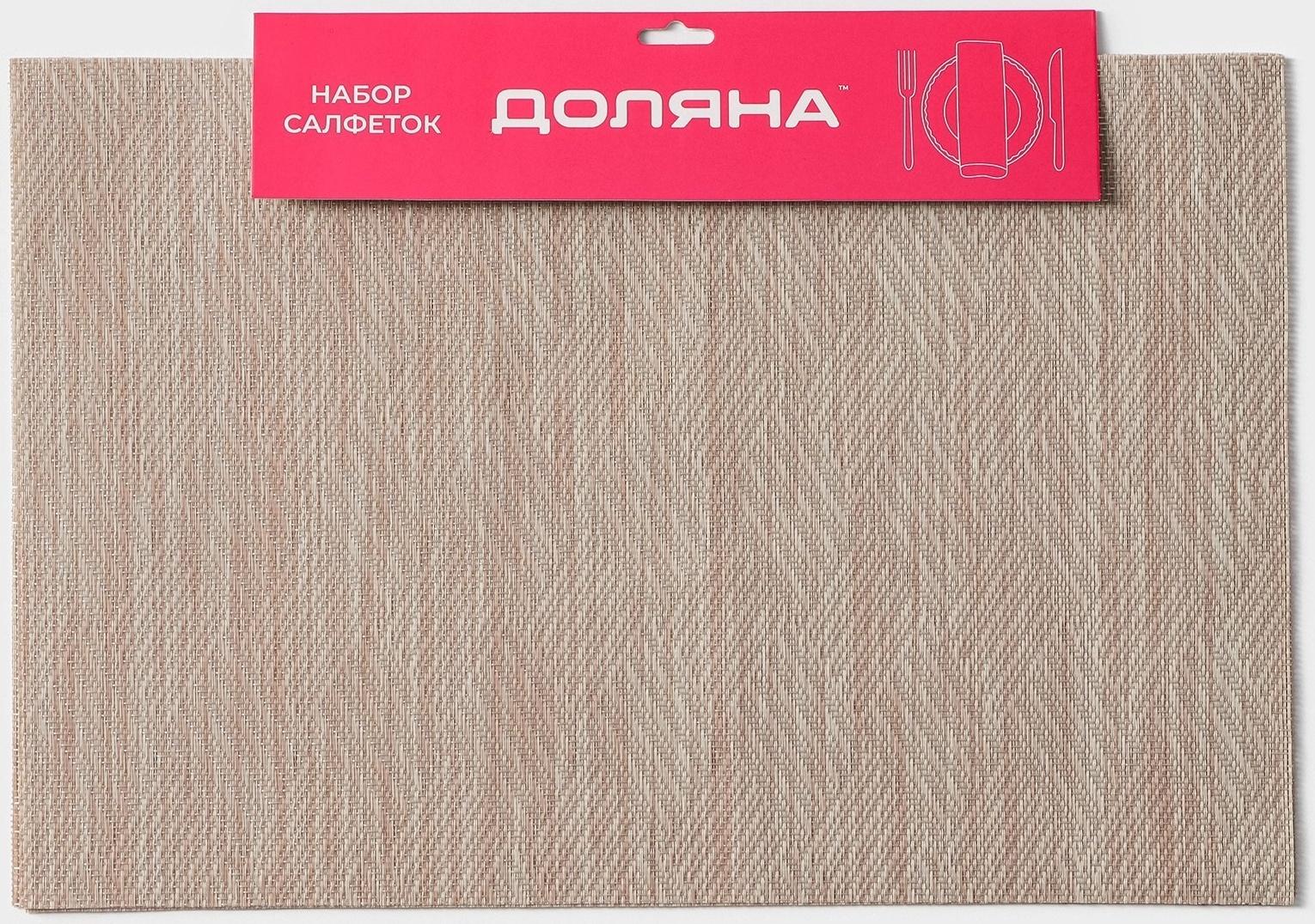 Набор салфеток сервировочных Доляна «Энн», 4 шт, 30×45 см, цвет бежевый