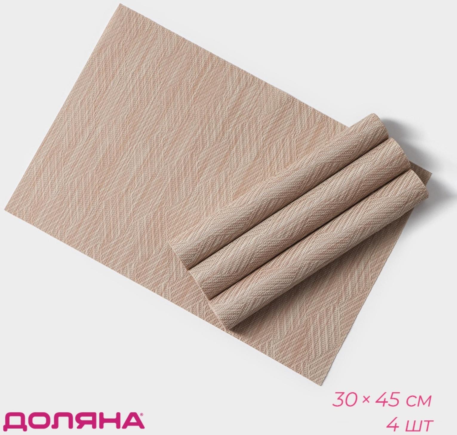Набор салфеток сервировочных Доляна «Энн», 4 шт, 30×45 см, цвет бежевый