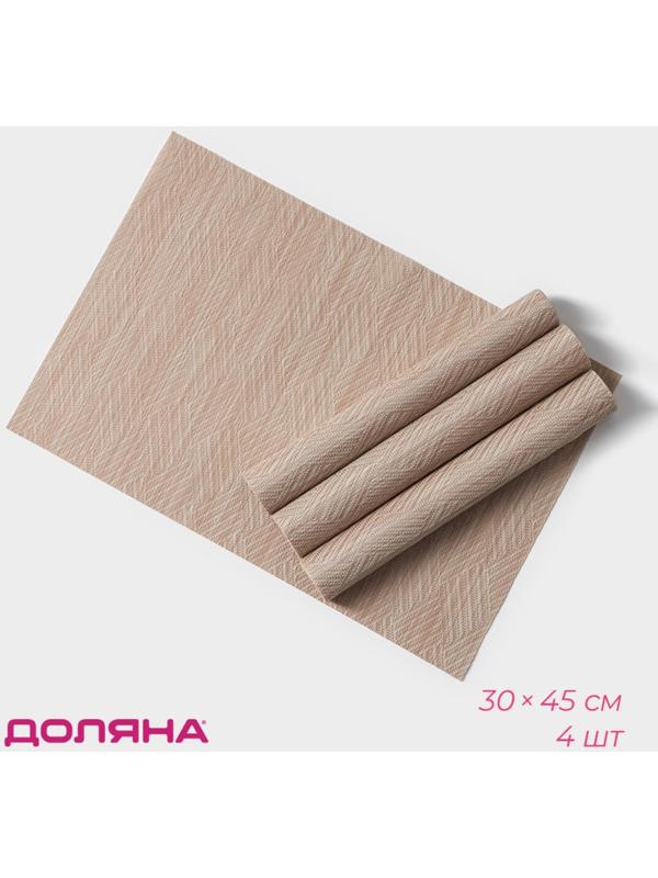 Набор салфеток сервировочных Доляна «Энн», 4 шт, 30×45 см, цвет бежевый