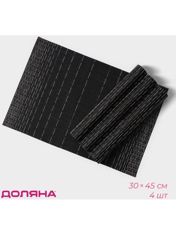 Набор салфеток сервировочных Доляна «Инь», 4 шт, 30×45 см, цвет чёрный