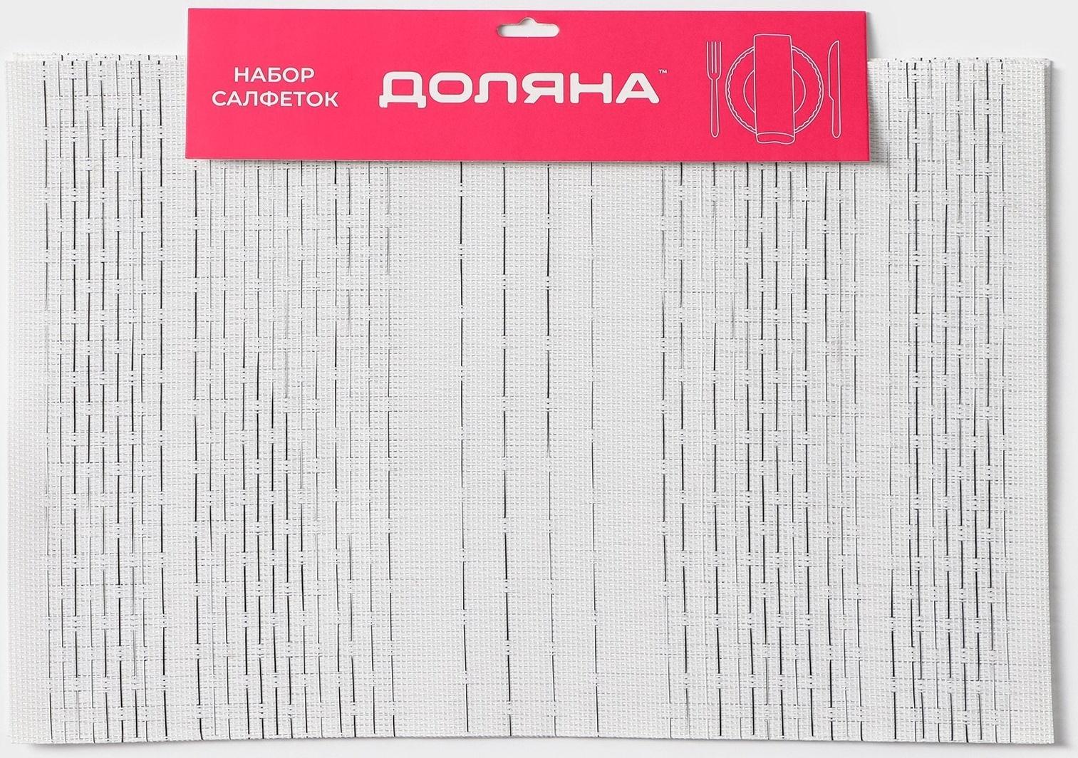 Набор салфеток сервировочных Доляна «Ян», 4 шт, 30×45 см, цвет белый
