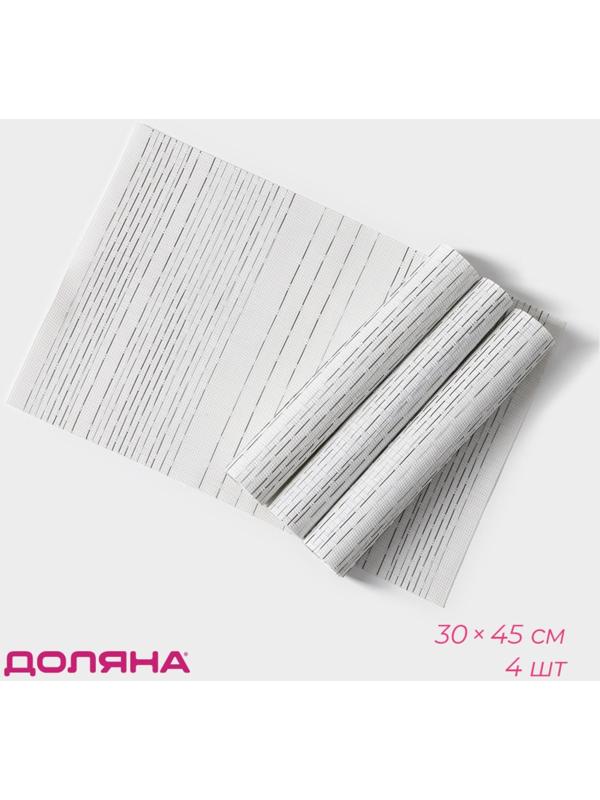 Набор салфеток сервировочных Доляна «Ян», 4 шт, 30×45 см, цвет белый