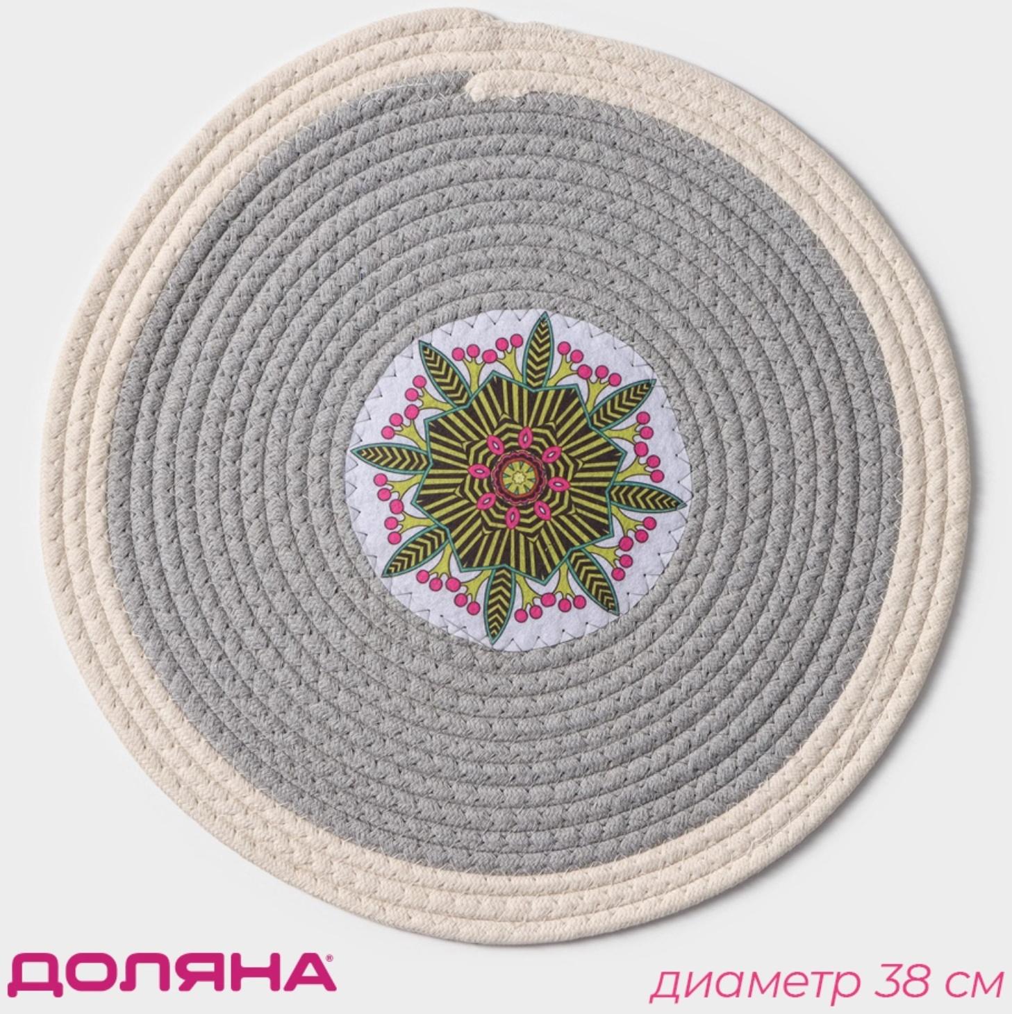 Салфетка сервировочная на стол Доляна «Мира», d=38 см, хлопок, цвет серый, рисунок МИКС