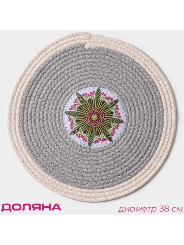 Салфетка сервировочная на стол Доляна «Мира», d=38 см, хлопок, цвет серый, рисунок МИКС