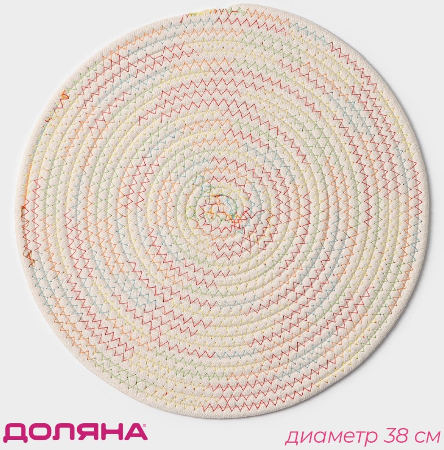 Салфетка сервировочная на стол Доляна «Радуга», d=38 см, хлопок, цвет белый