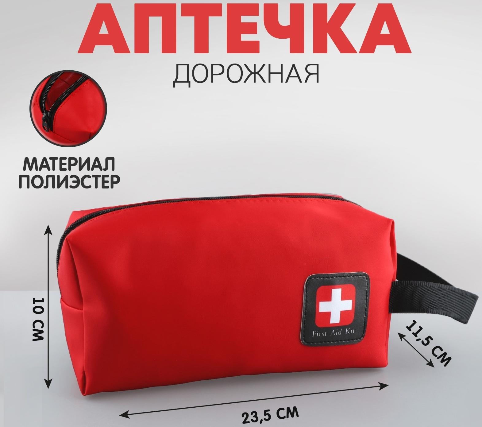 Аптечка дорожная First aid kid, 23,5х10х11,5 см, красный