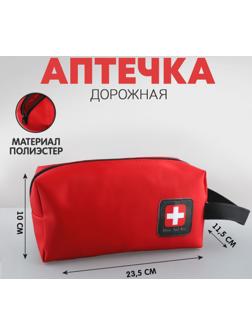 Аптечка дорожная First aid kid, 23,5х10х11,5 см, красный