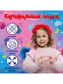 Карнавальный ободок «Красные розы»