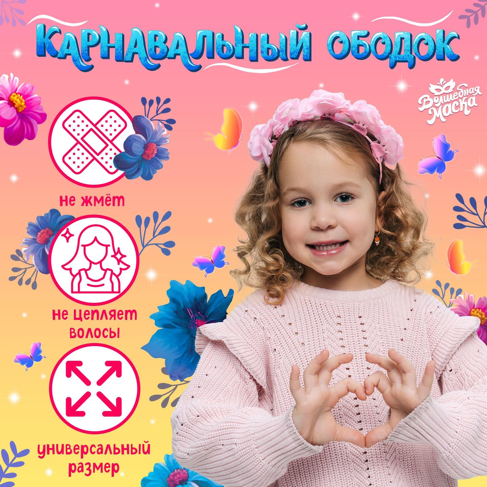 Карнавальный ободок «Розовые розы»