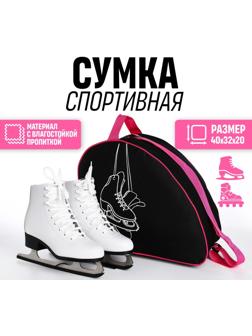 Сумка спортивная для коньков 