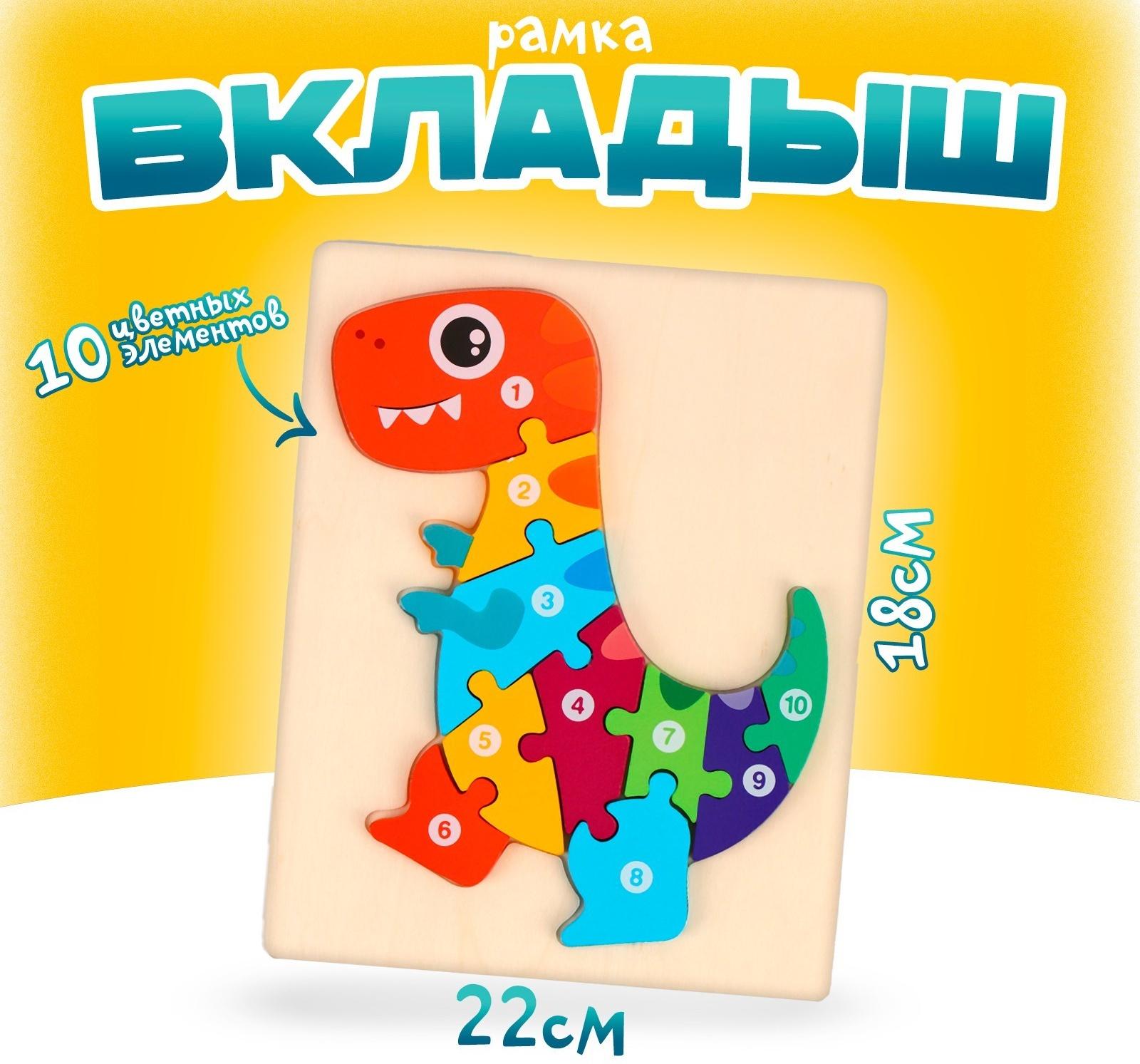 Рамка-вкладыш «Дракоша» 22 × 18 × 0,9 см