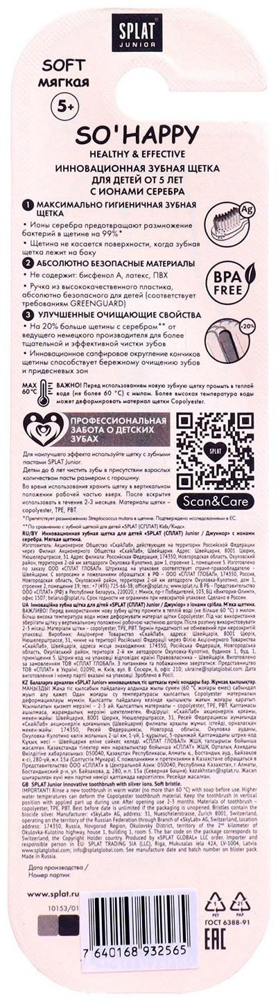 Бокс уходовый Splat 