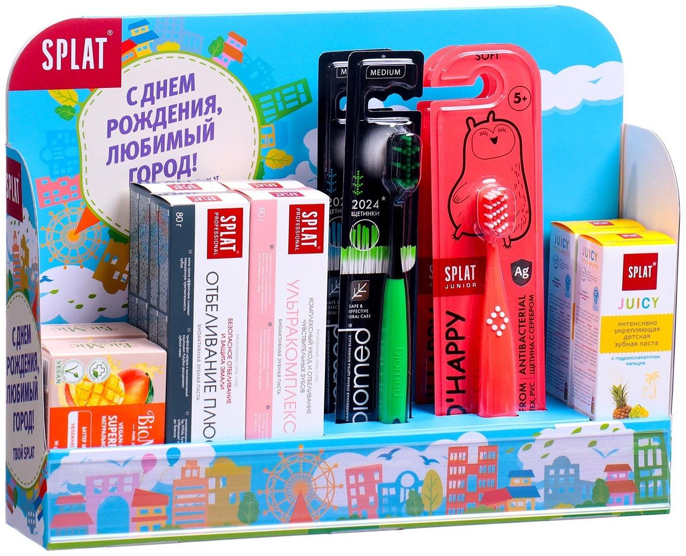 Бокс уходовый Splat 