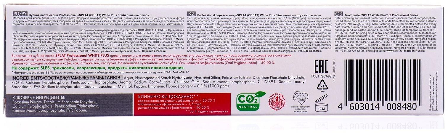 Бокс уходовый Splat 