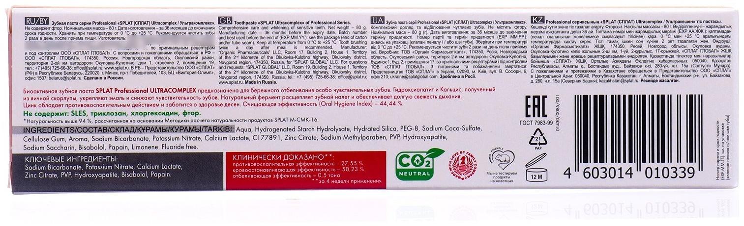 Бокс уходовый Splat 