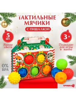 Подарочный набор развивающих тактильных мячиков Крошка Я «Праздничный домик», 5 шт., новогодняя упаковка