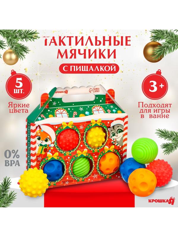 Подарочный набор развивающих тактильных мячиков Крошка Я «Праздничный домик», 5 шт., новогодняя упаковка