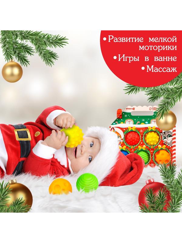 Подарочный набор развивающих тактильных мячиков Крошка Я «Праздничный домик», 5 шт., новогодняя упаковка