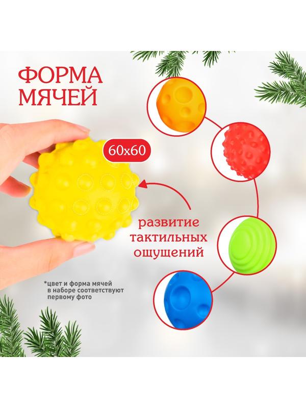 Подарочный набор развивающих тактильных мячиков Крошка Я «Праздничный домик», 5 шт., новогодняя упаковка