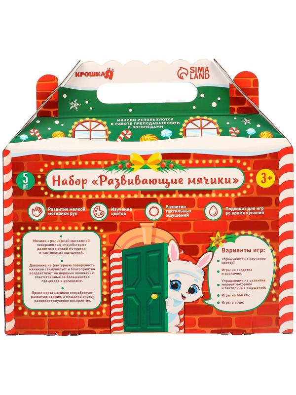 Подарочный набор развивающих тактильных мячиков Крошка Я «Праздничный домик», 5 шт., новогодняя упаковка