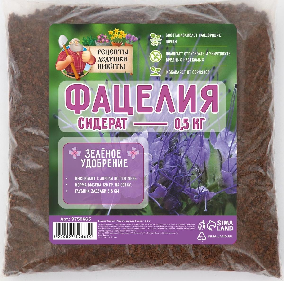 Семена Фацелия 