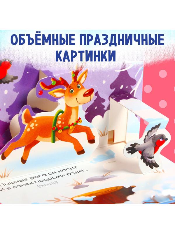 Книжка-панорамка 3D «Волшебные загадки», 12 стр.