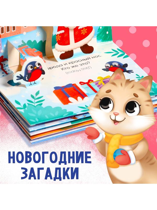 Книжка-панорамка 3D «Волшебные загадки», 12 стр.
