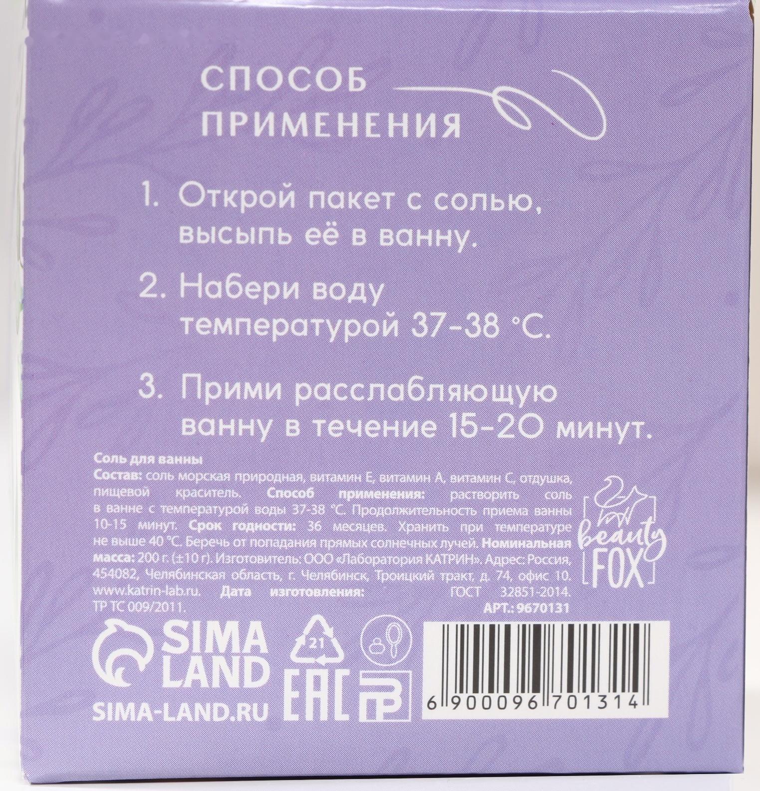 Соль для ванны «Утро в провансе», с ароматом лаванды, 200 г