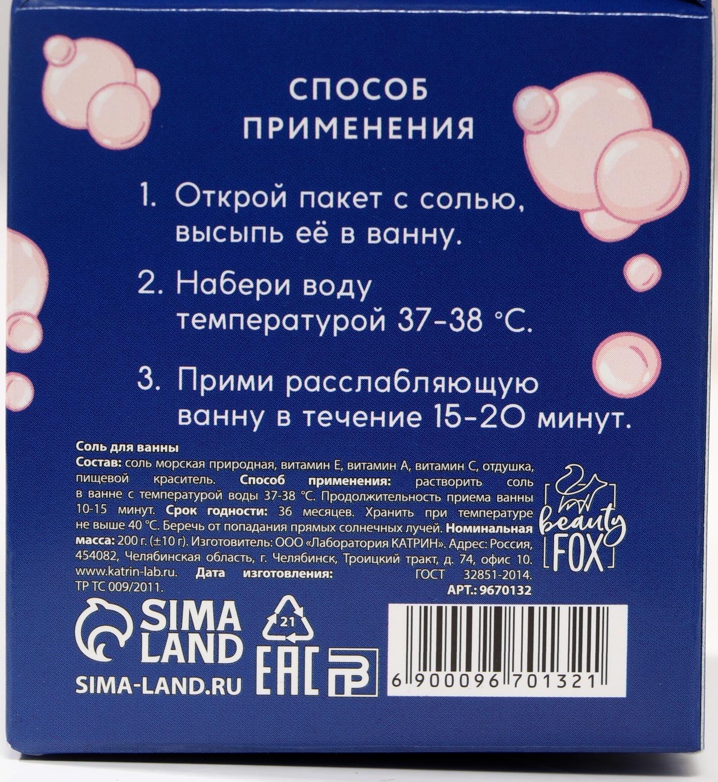 Соль для ванны «Релакс это...», с ароматом бабл-гам, 200 г