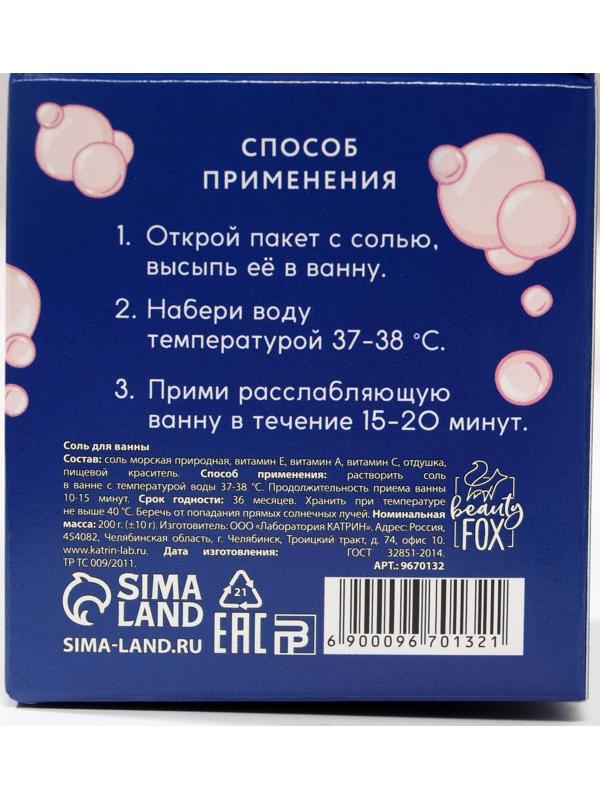 Соль для ванны «Релакс это...», с ароматом бабл-гам, 200 г