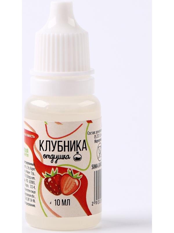 Ароматизатор для творчества «Клубника» концентрированный,10 мл