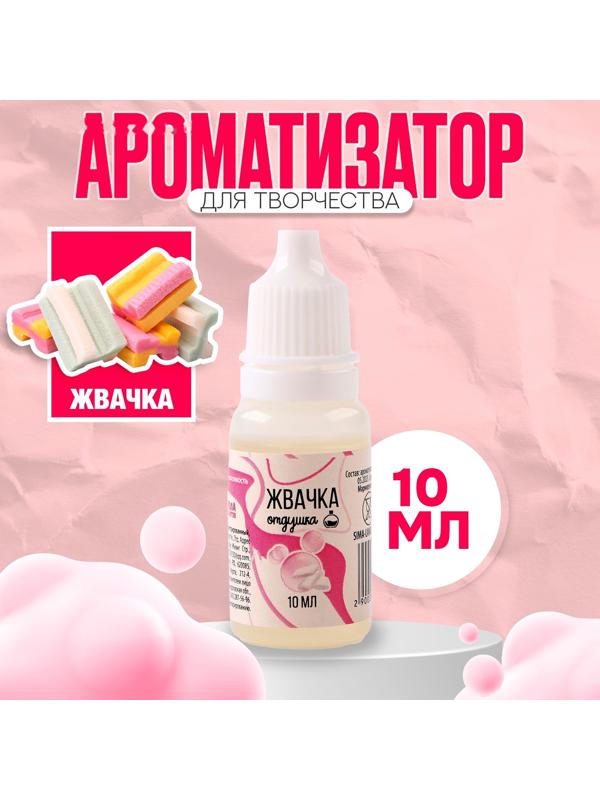 Ароматизатор для творчества «Жвачка» концентрированный, 10 мл
