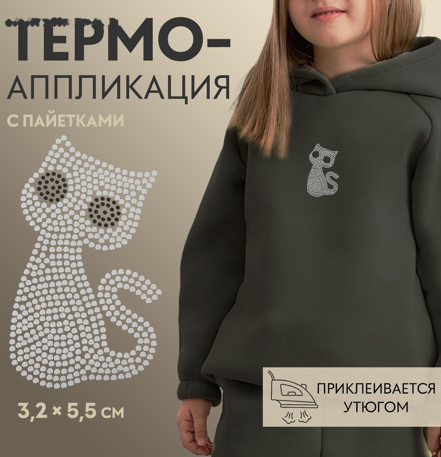 Термоаппликация «Котёнок», с пайетками, 3,2 × 5,5 см, цвет серебряный/чёрный