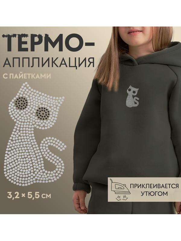 Термоаппликация «Котёнок», с пайетками, 3,2 × 5,5 см, цвет серебряный/чёрный