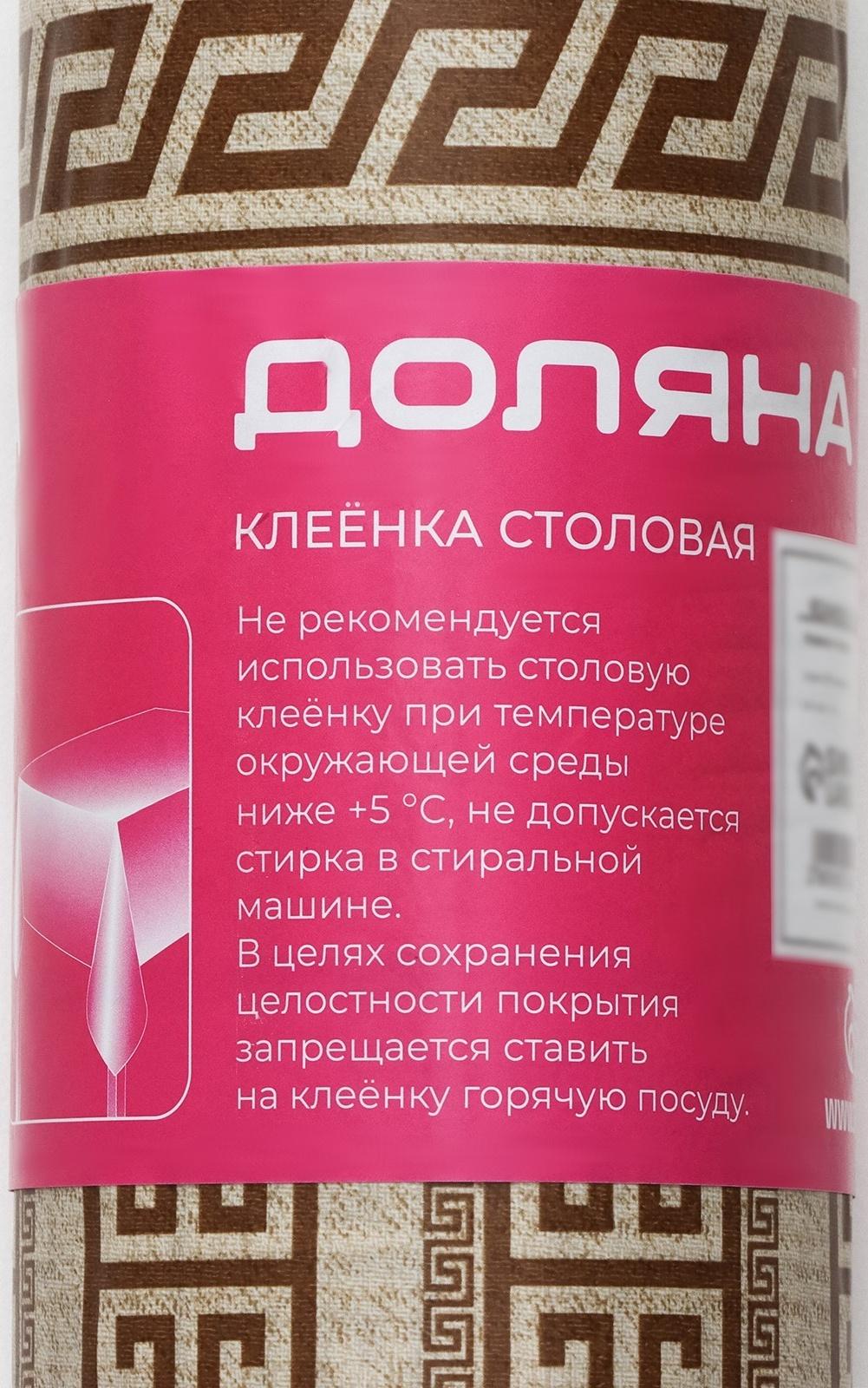 Клеёнка на стол на нетканой основе Доляна «Афины», ширина 140 см, рулон 20 м, цвет коричневый