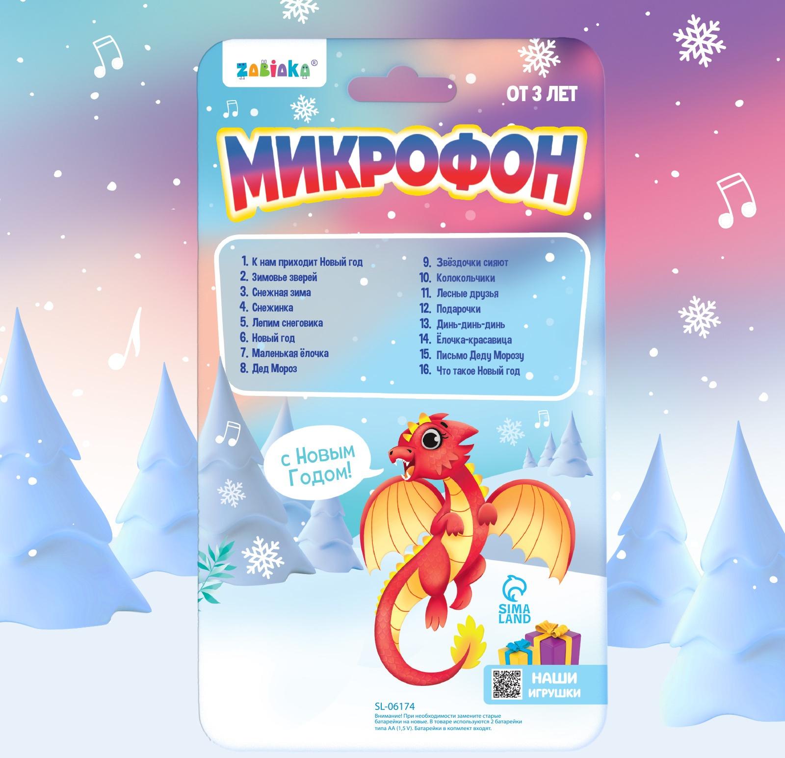 Микрофон «С Новым годом», звук, цвет синий
