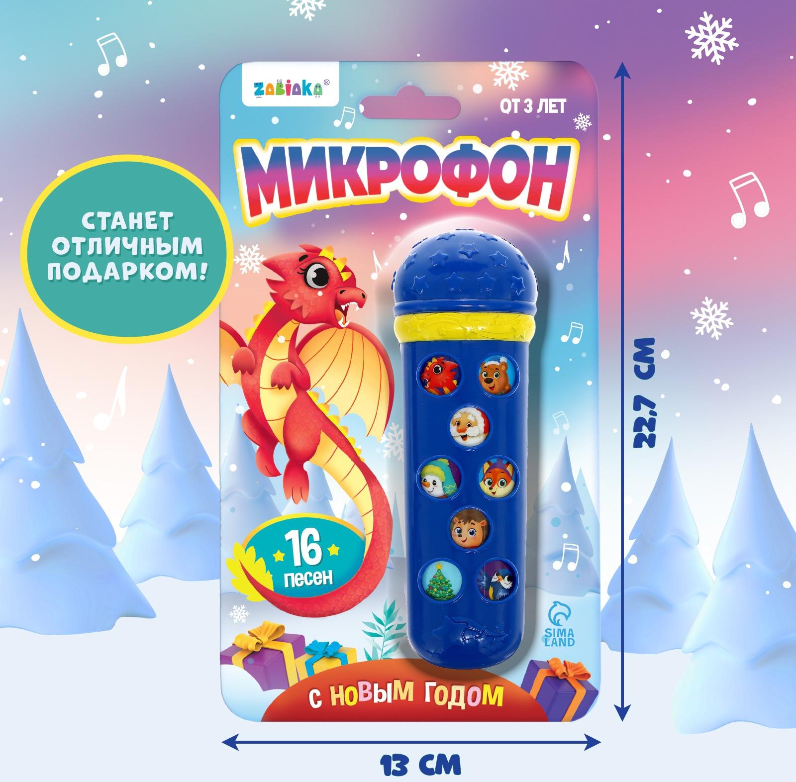 Микрофон «С Новым годом», звук, цвет синий
