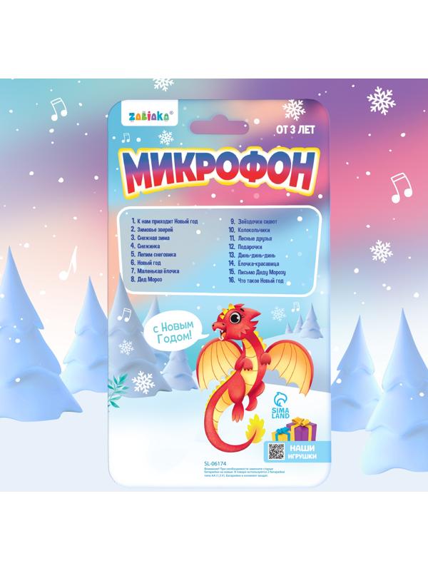Микрофон «С Новым годом», звук, цвет синий